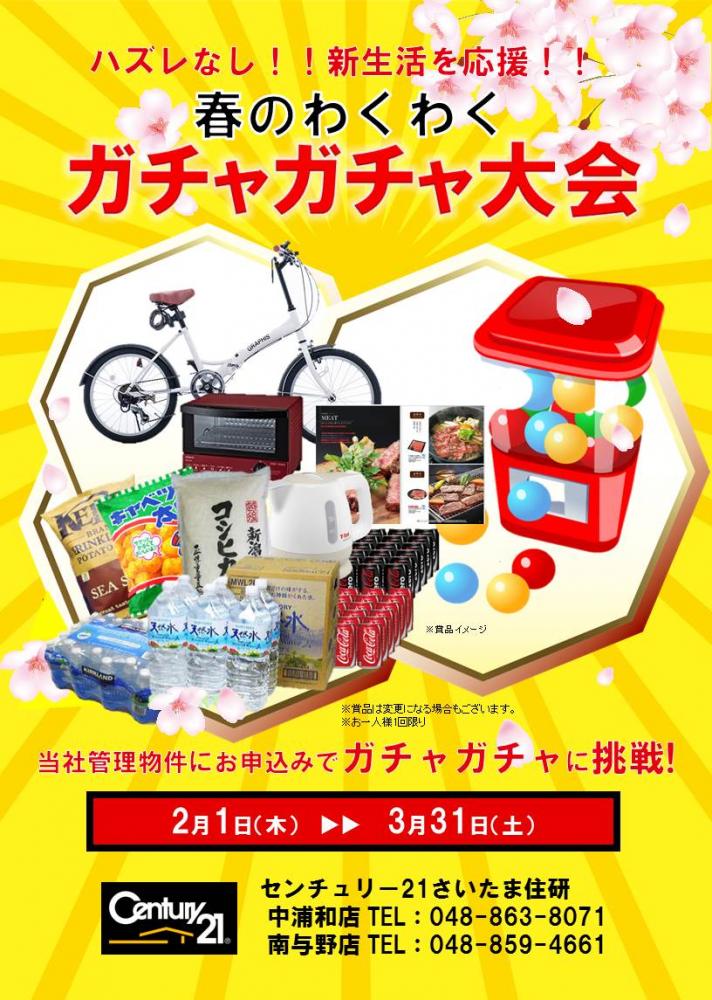 埼大生へのお知らせ 中浦和と南与野の賃貸はセンチュリー21 さいたま住研