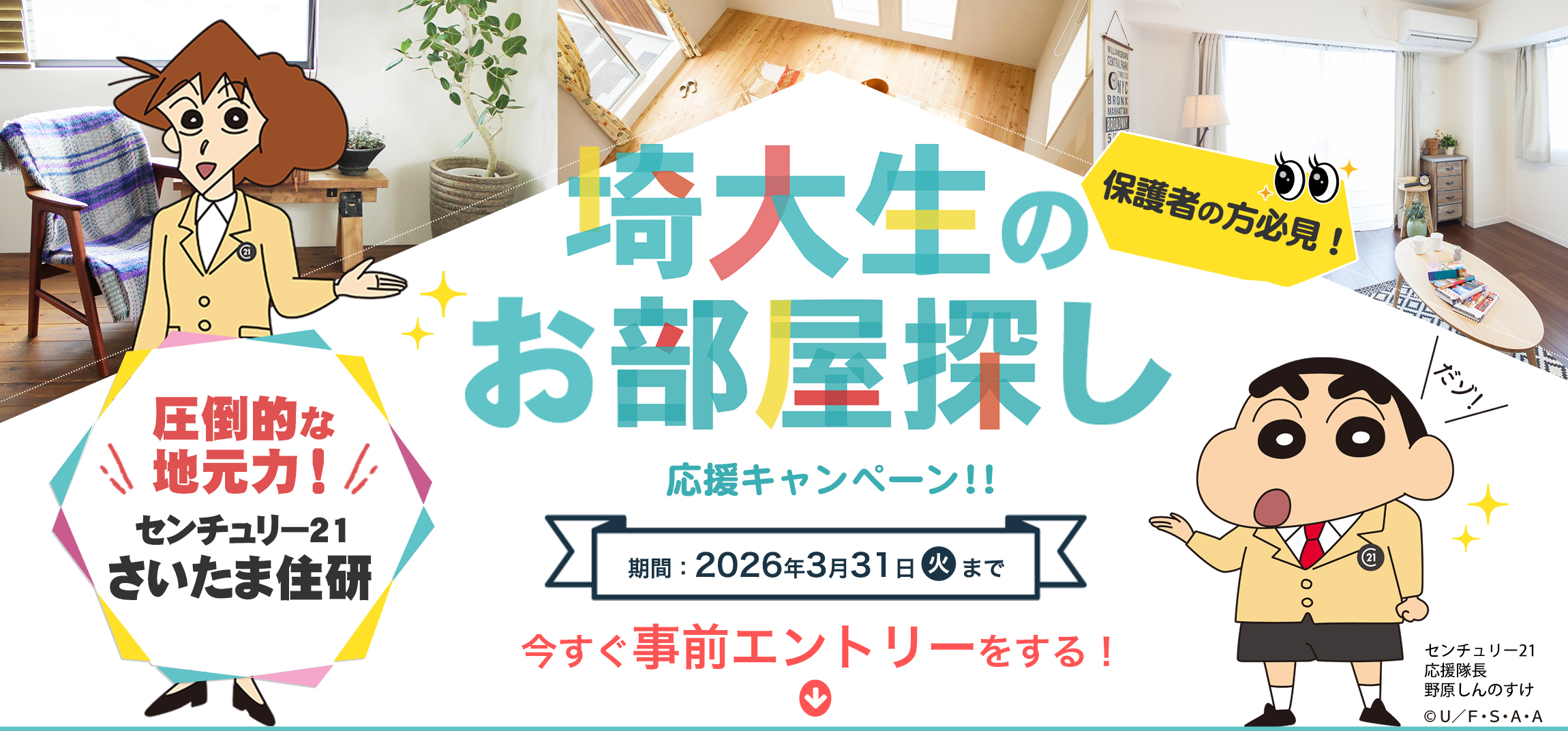 埼大生のお部屋探し